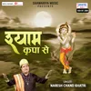 About Shyam Kirpa Se Song